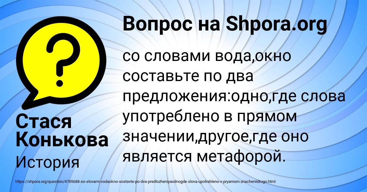 Картинка с текстом вопроса от пользователя Стася Конькова