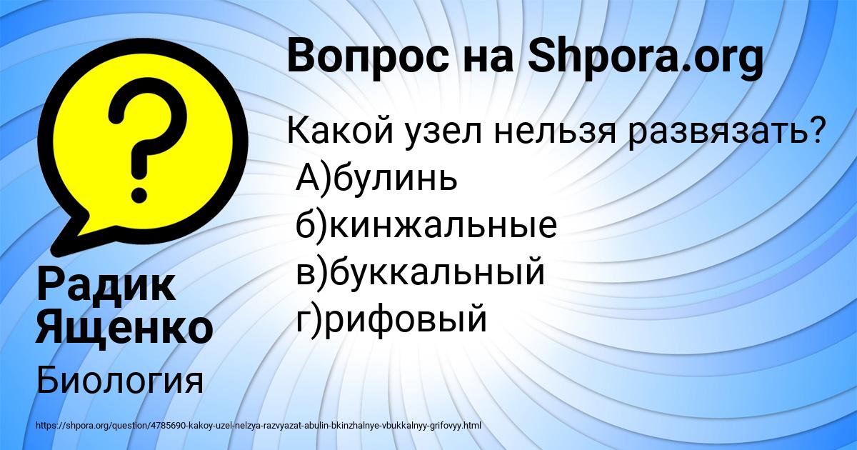 Картинка с текстом вопроса от пользователя Радик Ященко