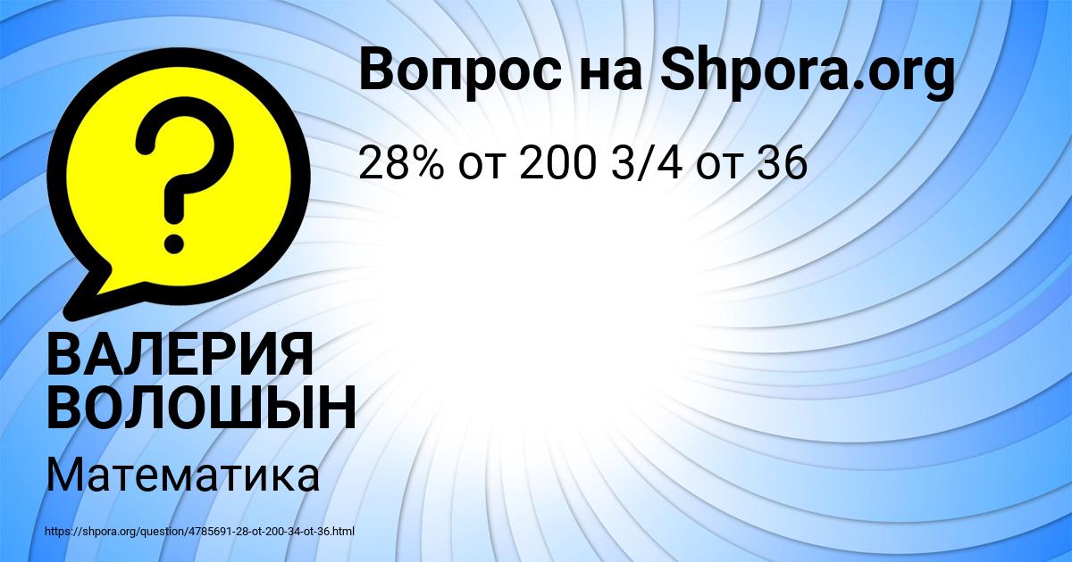 Картинка с текстом вопроса от пользователя ВАЛЕРИЯ ВОЛОШЫН
