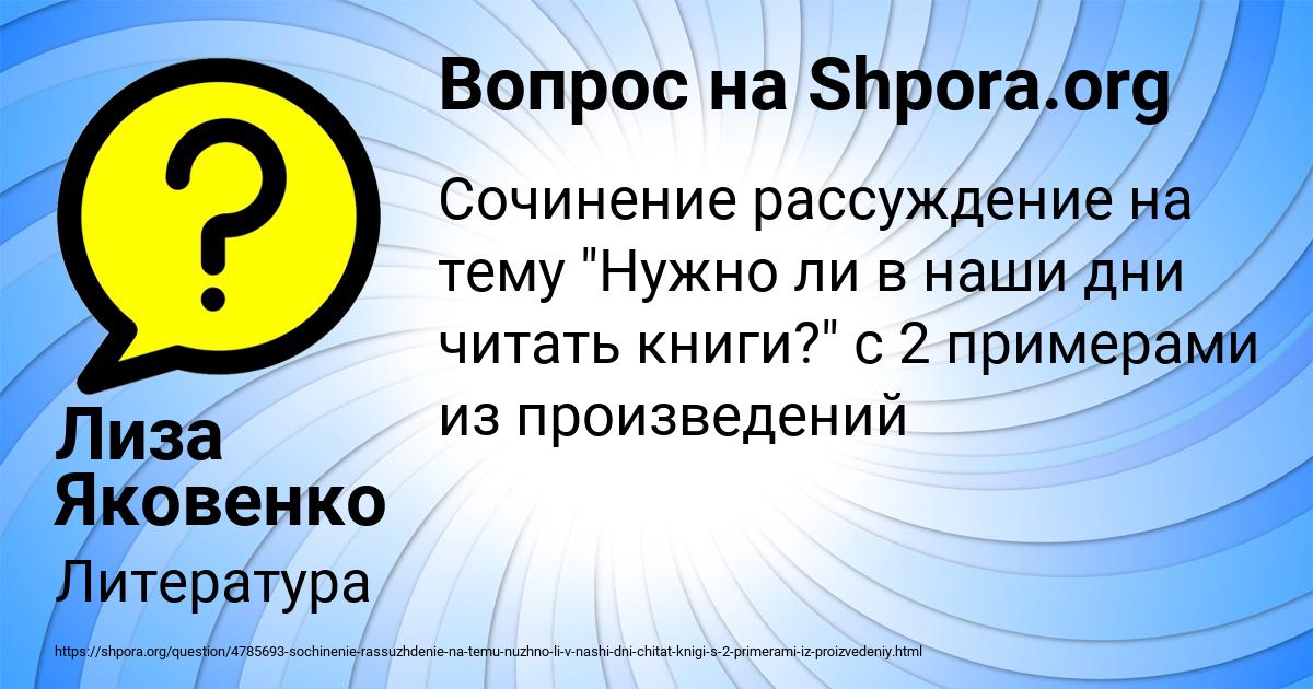 Картинка с текстом вопроса от пользователя Лиза Яковенко