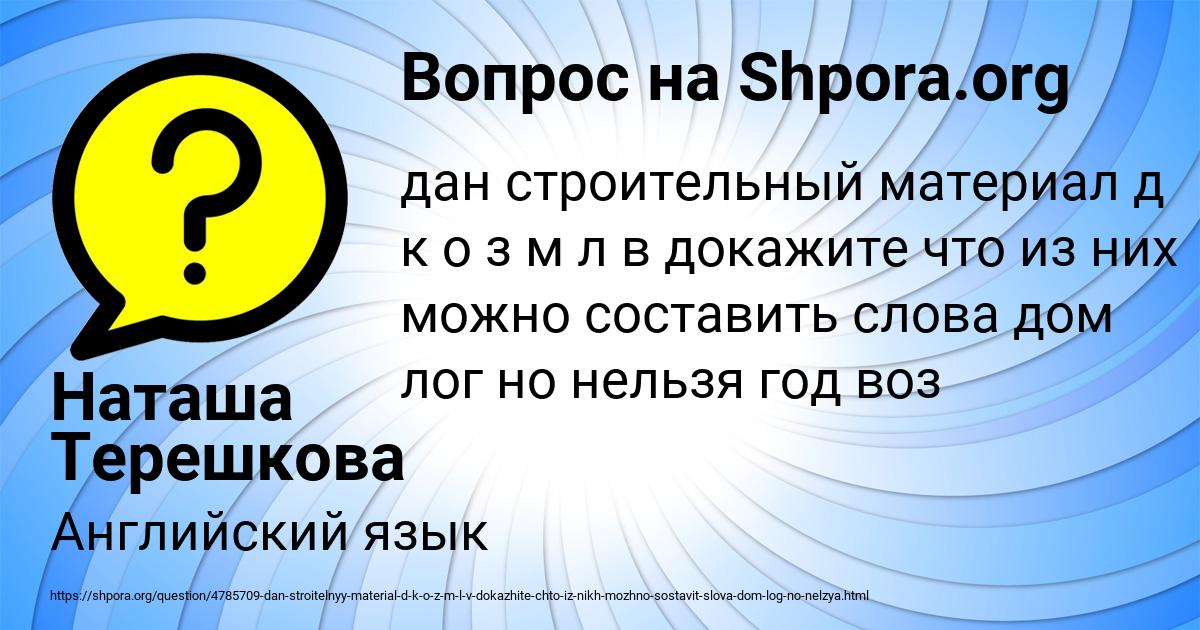 Картинка с текстом вопроса от пользователя Наташа Терешкова