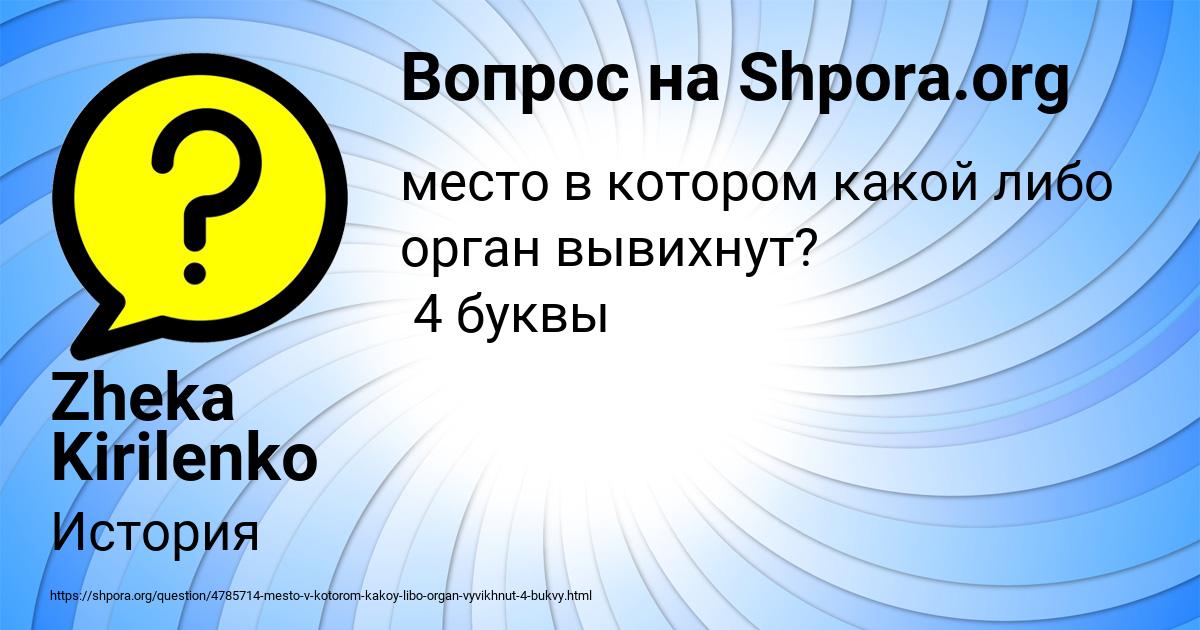 Картинка с текстом вопроса от пользователя Zheka Kirilenko