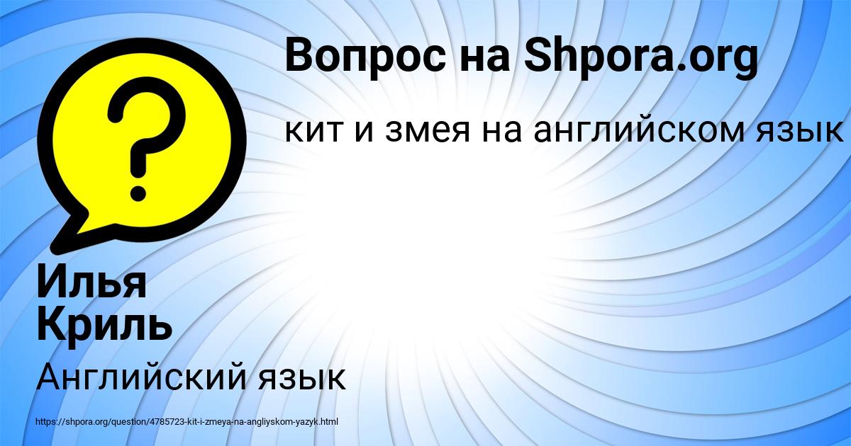 Картинка с текстом вопроса от пользователя Илья Криль
