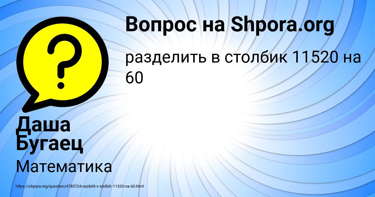 Картинка с текстом вопроса от пользователя Даша Бугаец