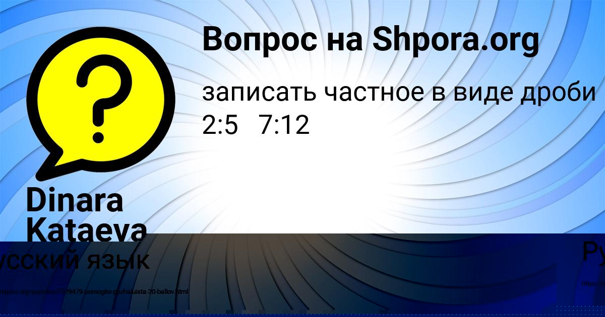 Картинка с текстом вопроса от пользователя Dinara Kataeva