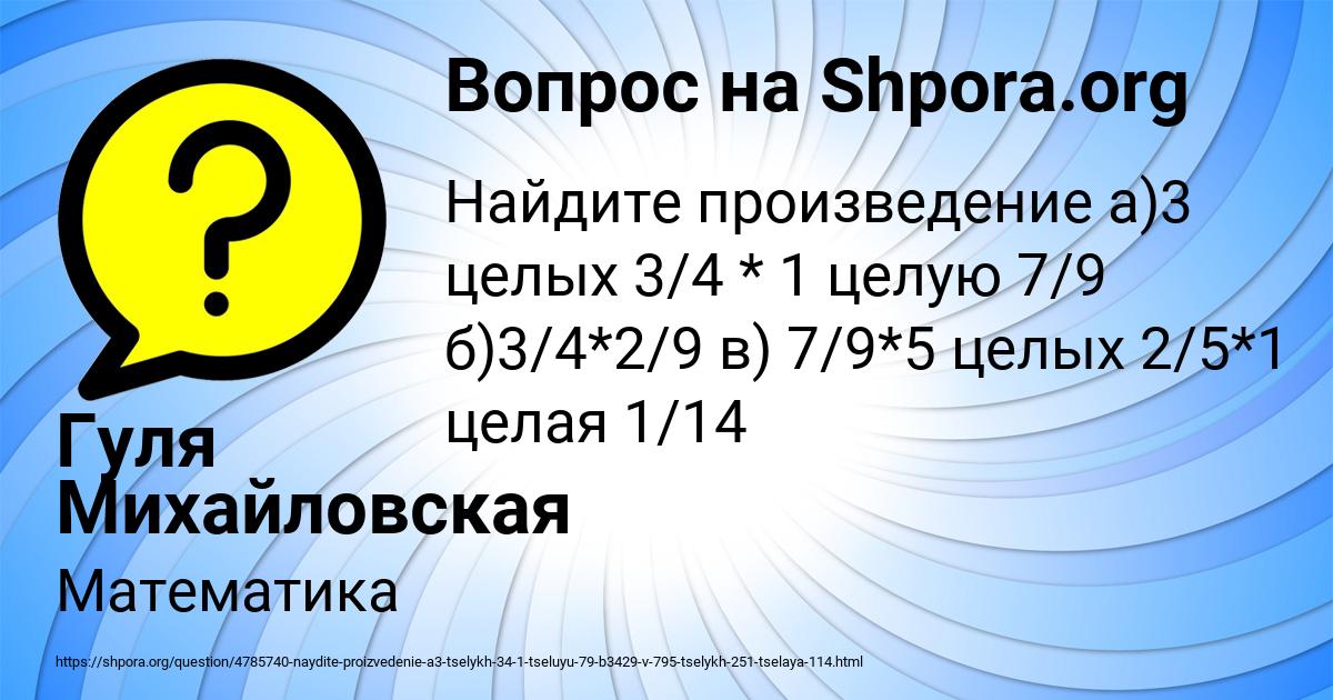 Картинка с текстом вопроса от пользователя Гуля Михайловская