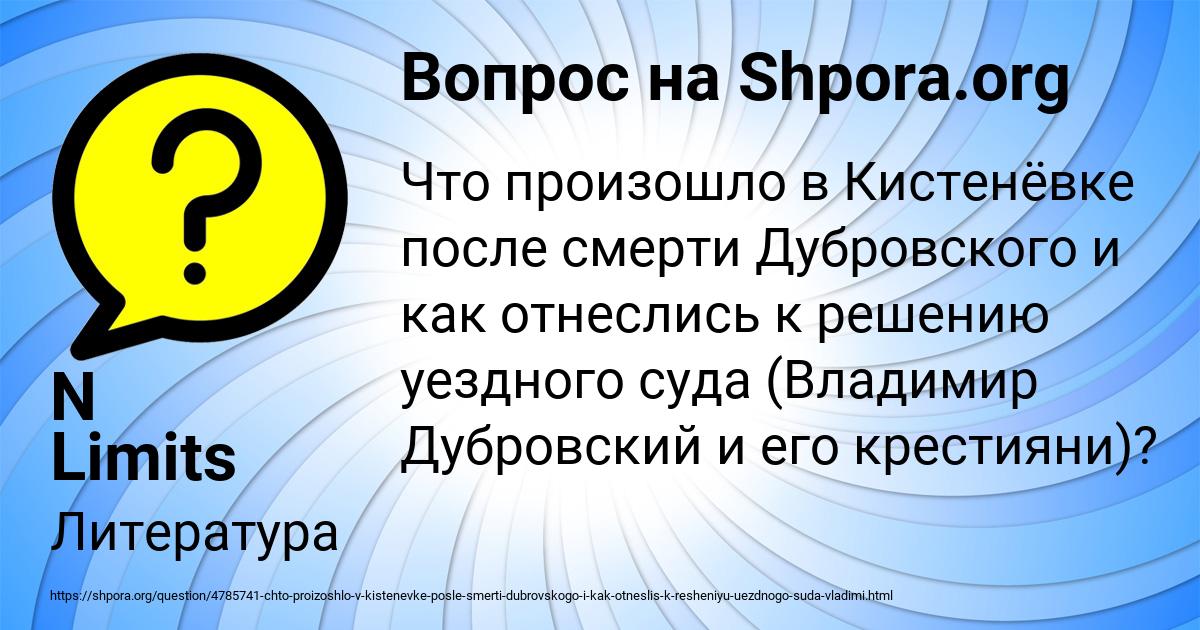 Картинка с текстом вопроса от пользователя N Limits