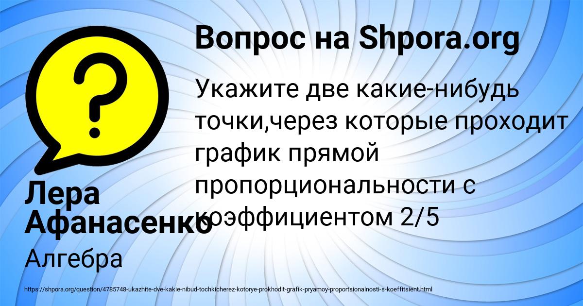 Картинка с текстом вопроса от пользователя Лера Афанасенко