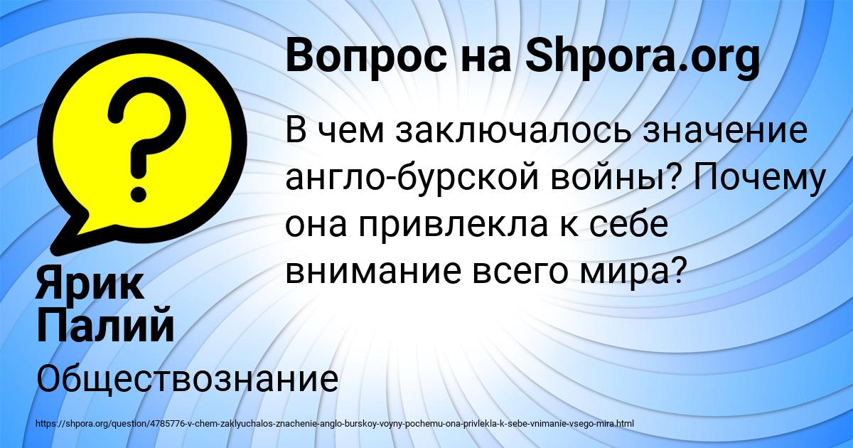 Картинка с текстом вопроса от пользователя Ярик Палий