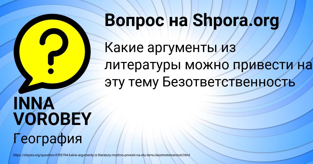 Картинка с текстом вопроса от пользователя INNA VOROBEY