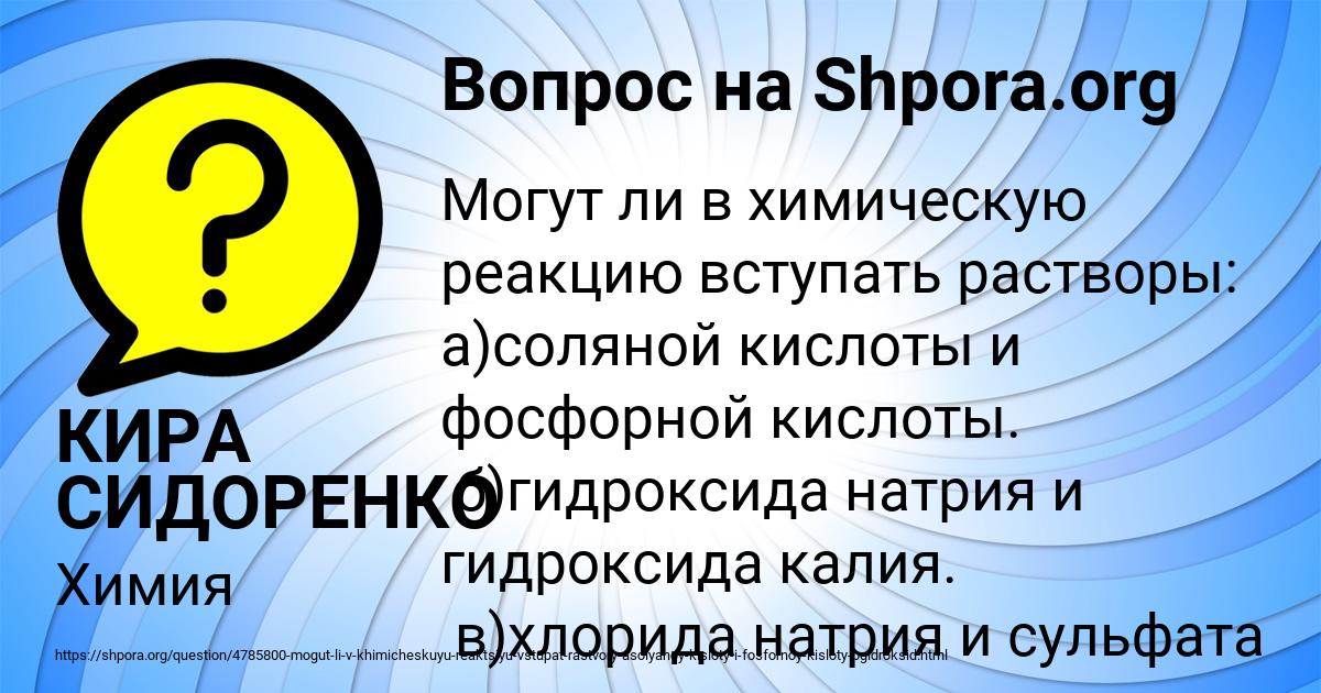 Картинка с текстом вопроса от пользователя КИРА СИДОРЕНКО