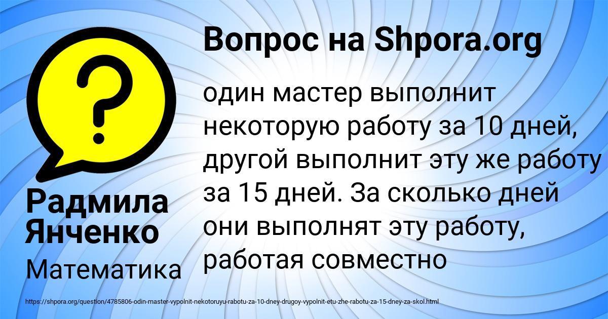 Картинка с текстом вопроса от пользователя Радмила Янченко