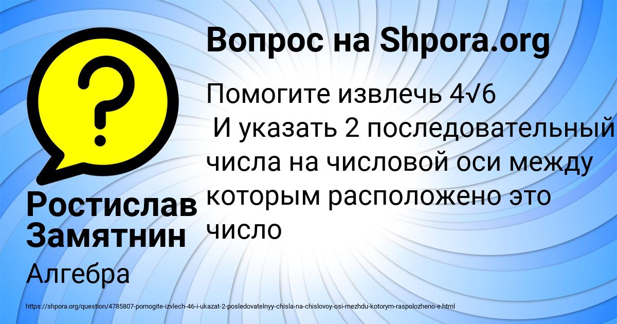Картинка с текстом вопроса от пользователя Ростислав Замятнин