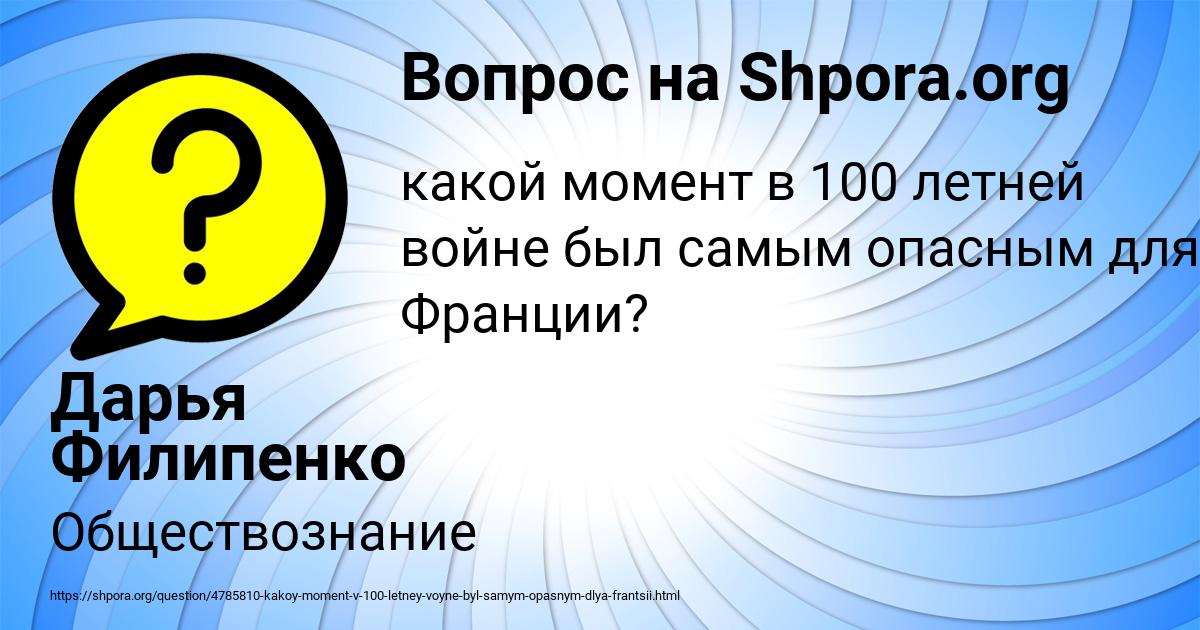 Картинка с текстом вопроса от пользователя Дарья Филипенко