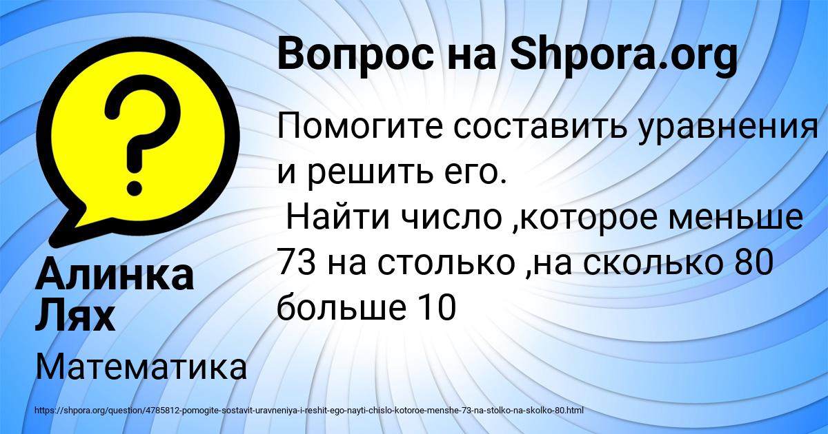 Картинка с текстом вопроса от пользователя Алинка Лях