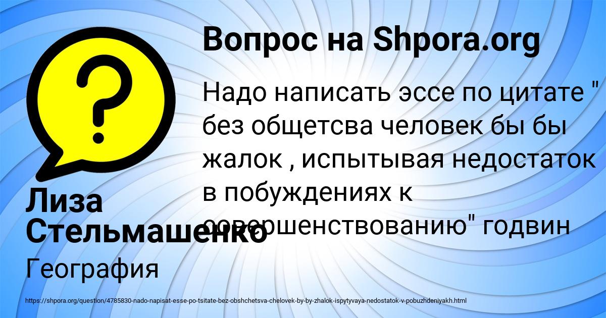Картинка с текстом вопроса от пользователя Лиза Стельмашенко
