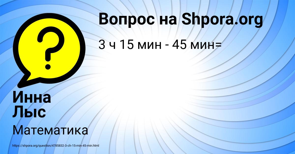 Картинка с текстом вопроса от пользователя Инна Лыс
