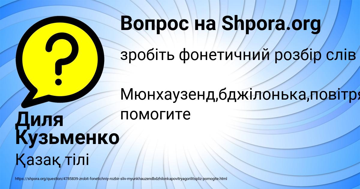 Картинка с текстом вопроса от пользователя Диля Кузьменко