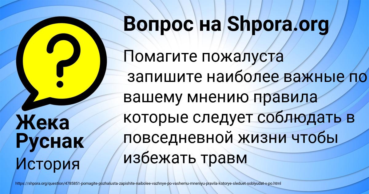 Картинка с текстом вопроса от пользователя Жека Руснак