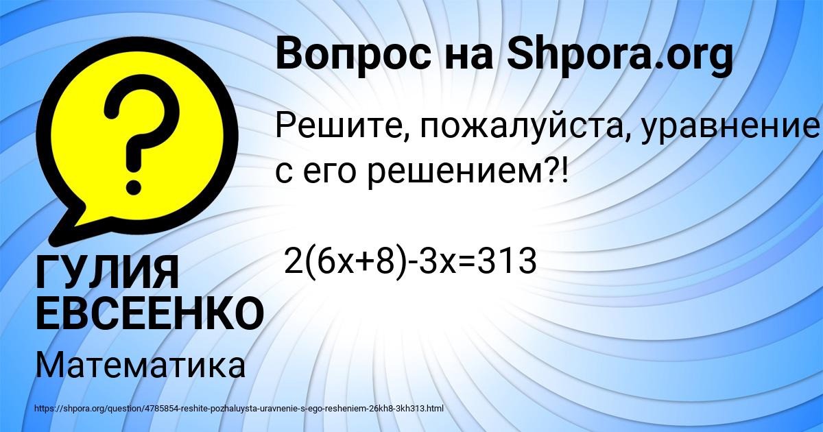Картинка с текстом вопроса от пользователя ГУЛИЯ ЕВСЕЕНКО