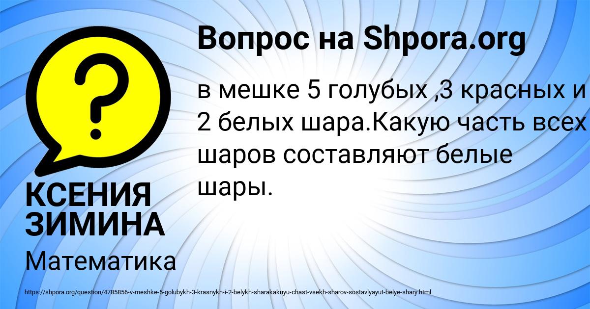 Картинка с текстом вопроса от пользователя КСЕНИЯ ЗИМИНА