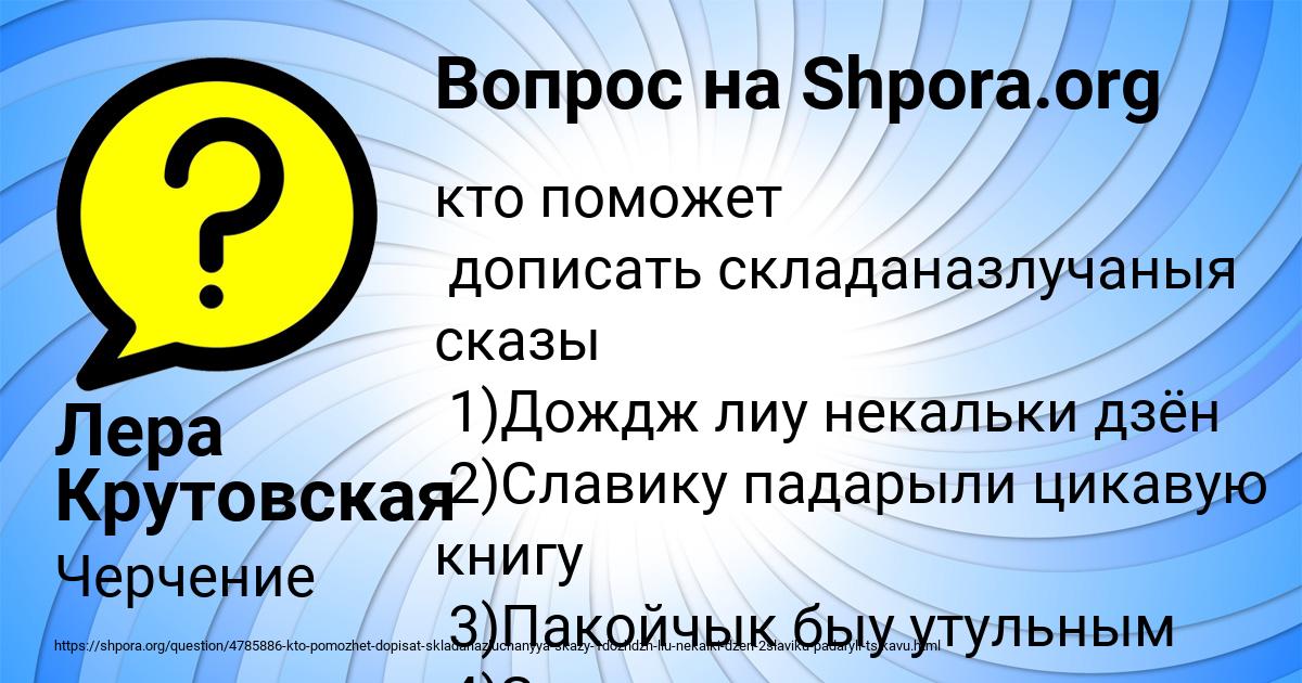 Картинка с текстом вопроса от пользователя Лера Крутовская
