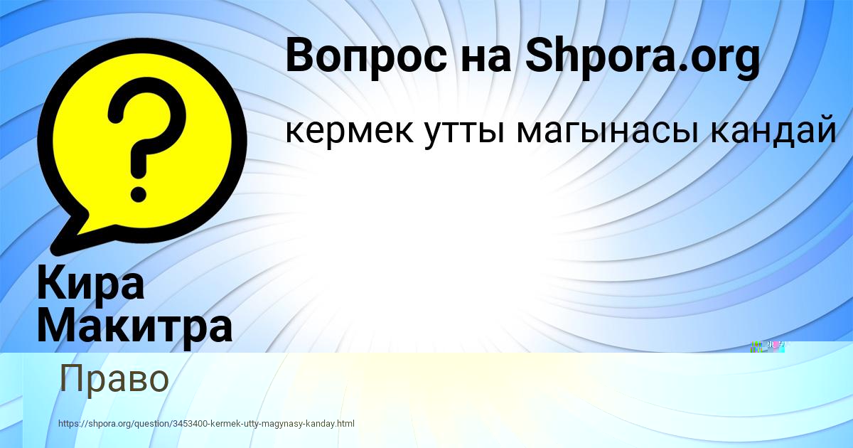 Картинка с текстом вопроса от пользователя Злата Федосенко