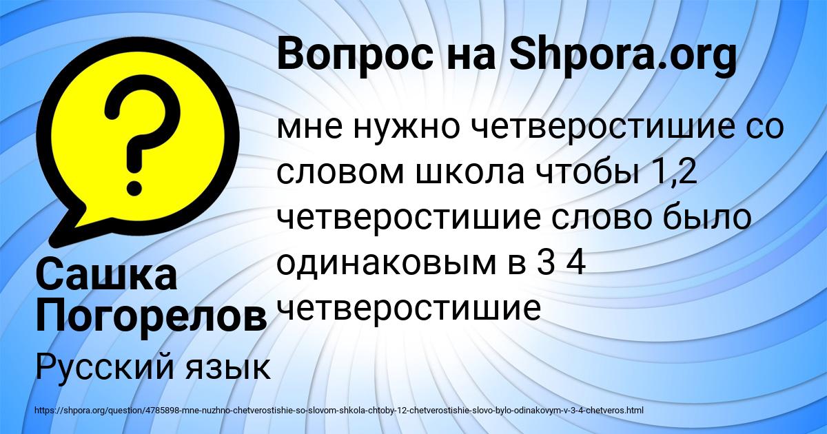 Картинка с текстом вопроса от пользователя Сашка Погорелов