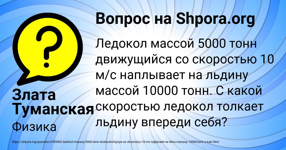 Картинка с текстом вопроса от пользователя Злата Туманская