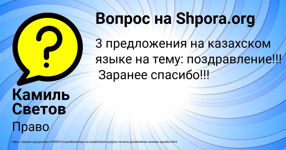 Картинка с текстом вопроса от пользователя Камиль Светов