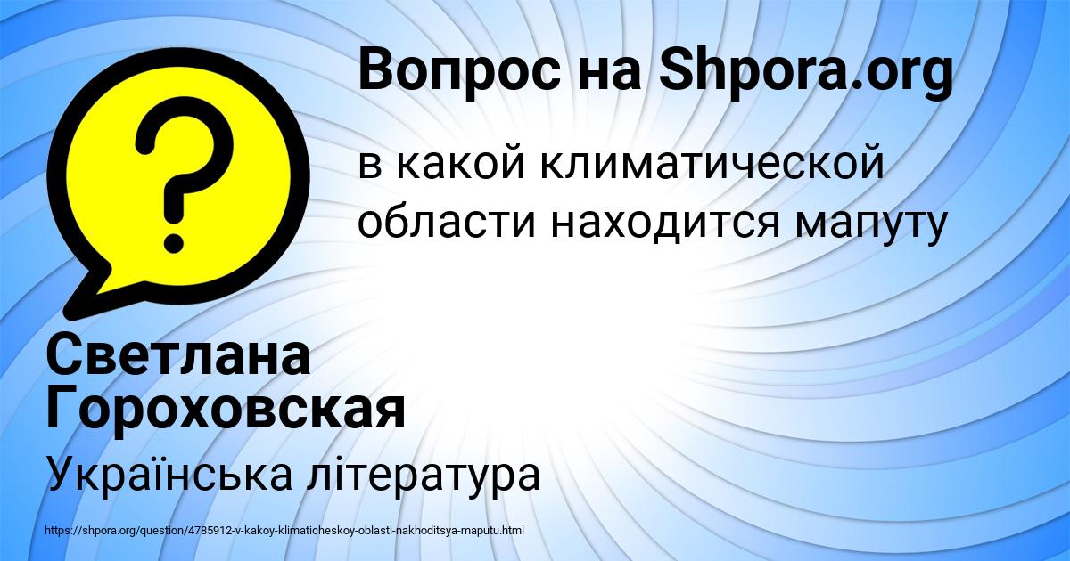 Картинка с текстом вопроса от пользователя Светлана Гороховская