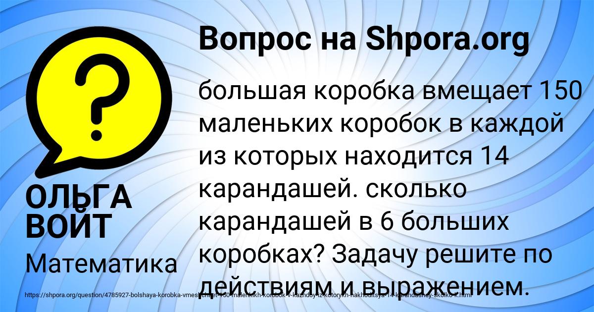 Картинка с текстом вопроса от пользователя ОЛЬГА ВОЙТ