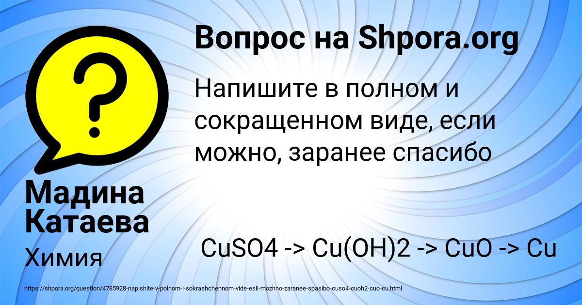 Картинка с текстом вопроса от пользователя Мадина Катаева