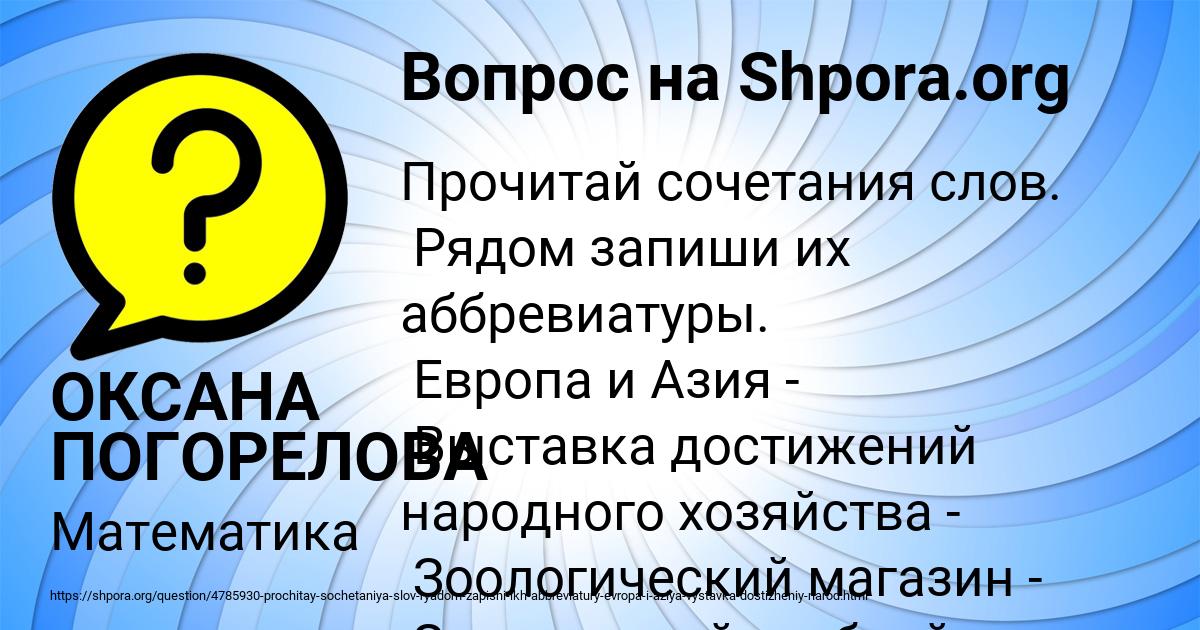 Картинка с текстом вопроса от пользователя ОКСАНА ПОГОРЕЛОВА