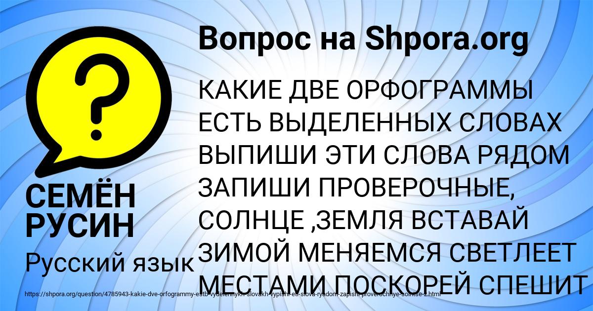 Картинка с текстом вопроса от пользователя СЕМЁН РУСИН