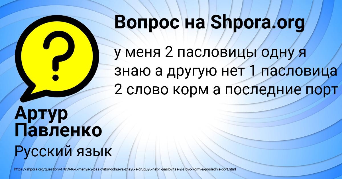 Картинка с текстом вопроса от пользователя Артур Павленко