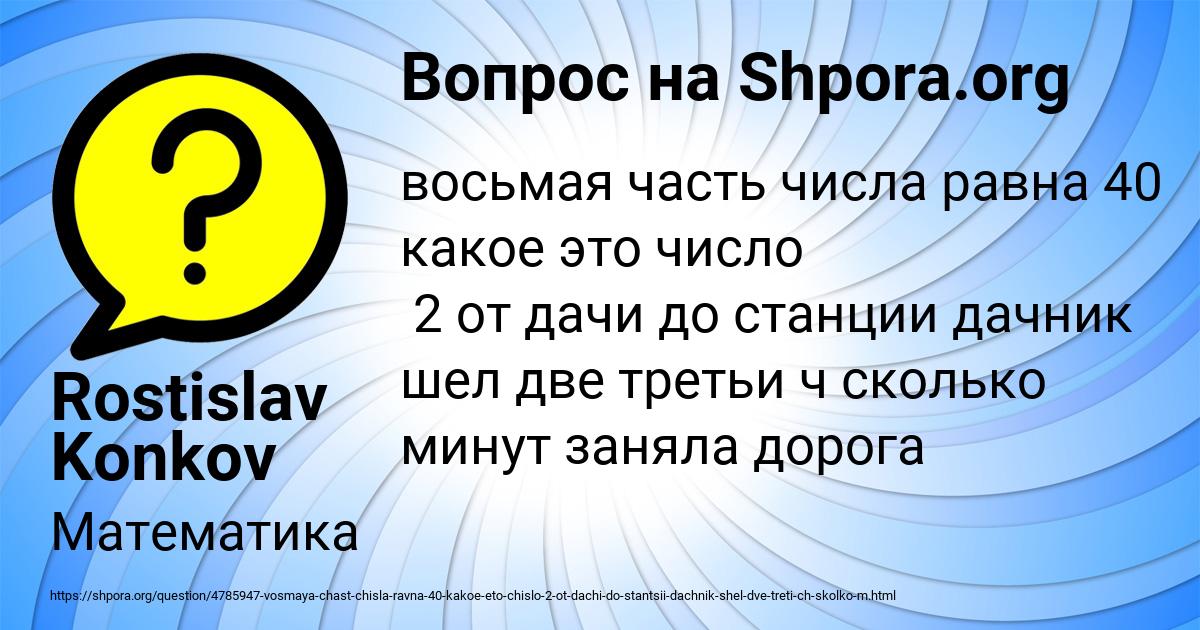 Картинка с текстом вопроса от пользователя Rostislav Konkov