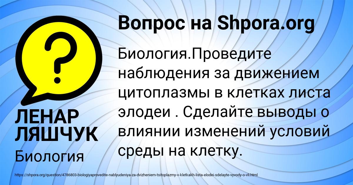 Картинка с текстом вопроса от пользователя ЛЕНАР ЛЯШЧУК