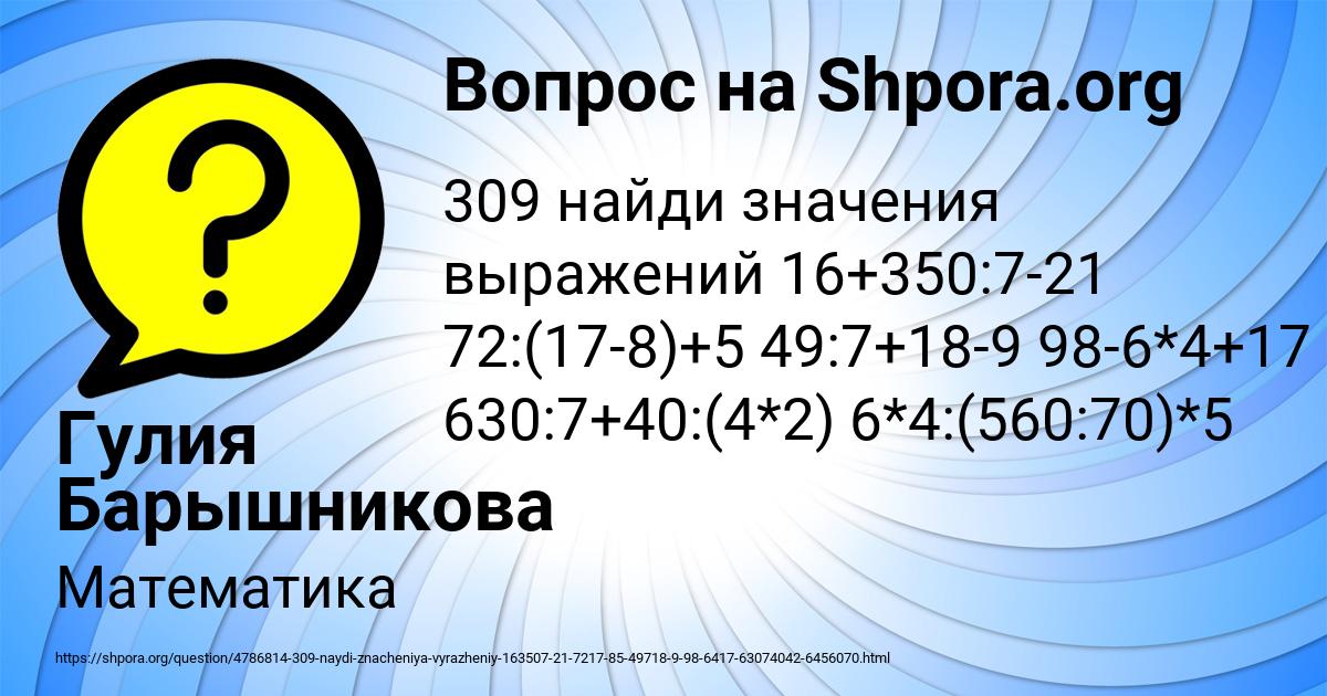Картинка с текстом вопроса от пользователя Гулия Барышникова