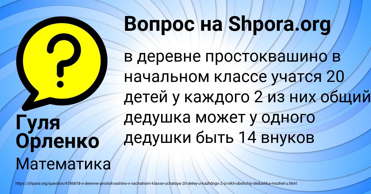 Картинка с текстом вопроса от пользователя Гуля Орленко