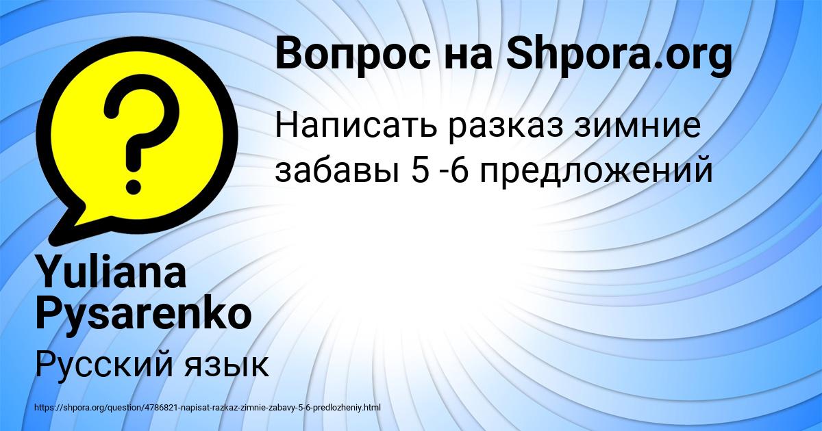 Картинка с текстом вопроса от пользователя Yuliana Pysarenko