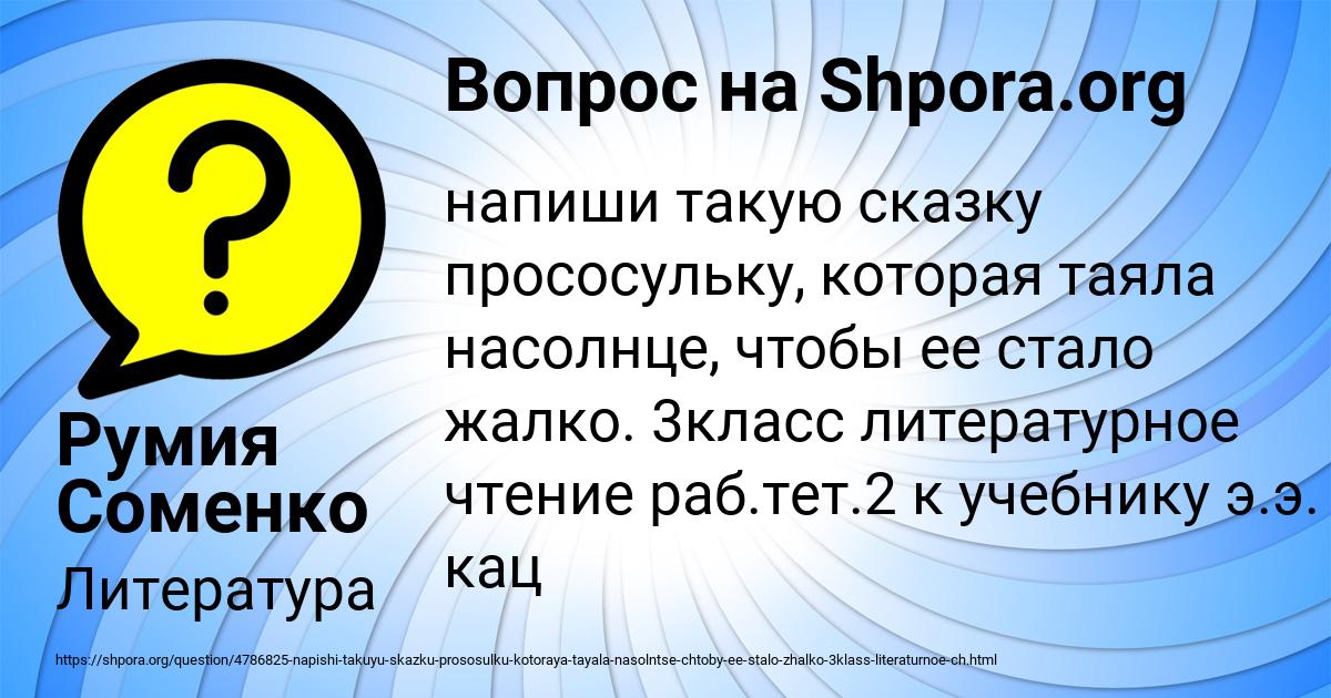Картинка с текстом вопроса от пользователя Румия Соменко