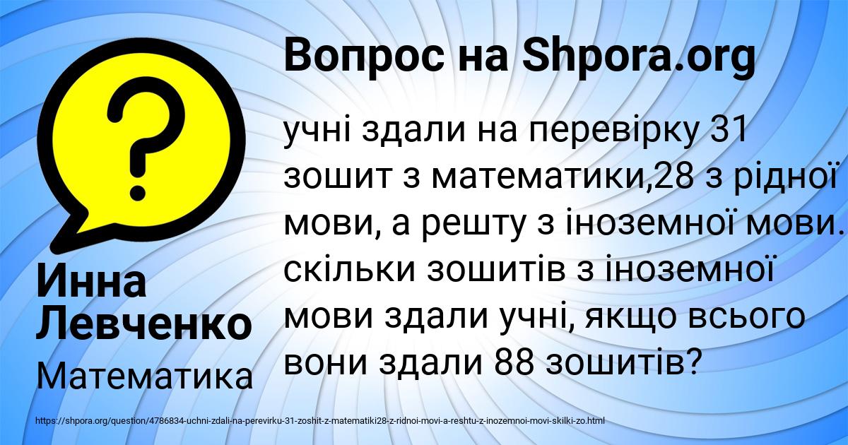 Картинка с текстом вопроса от пользователя Инна Левченко