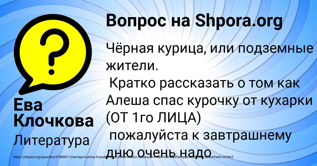Картинка с текстом вопроса от пользователя Ева Клочкова