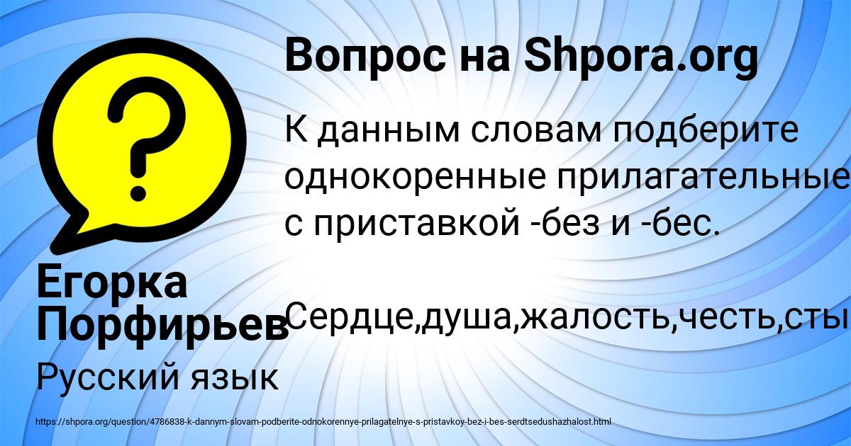 Картинка с текстом вопроса от пользователя Егорка Порфирьев