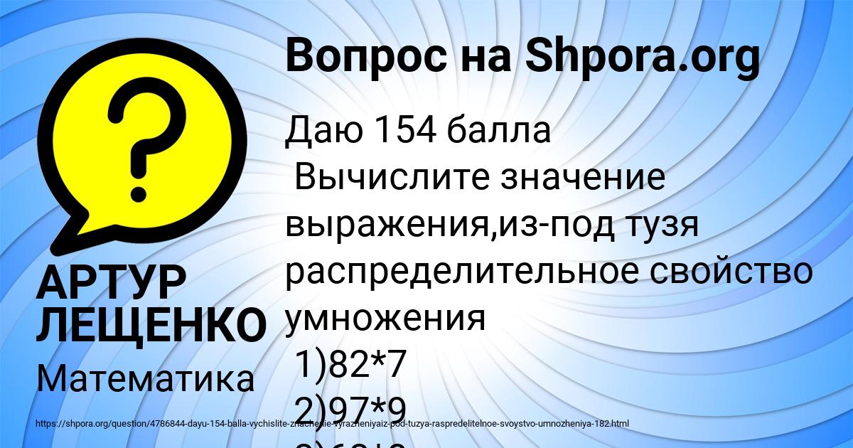 Картинка с текстом вопроса от пользователя АРТУР ЛЕЩЕНКО