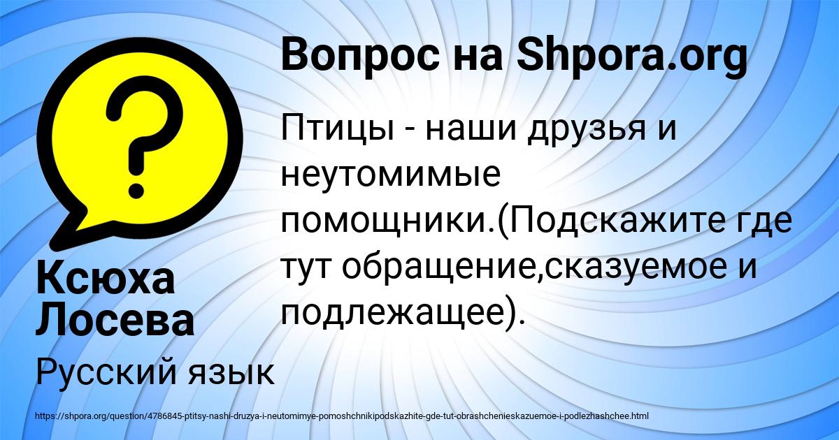 Картинка с текстом вопроса от пользователя Ксюха Лосева