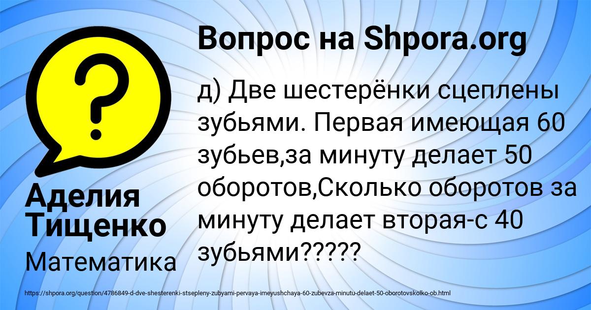 Картинка с текстом вопроса от пользователя Аделия Тищенко