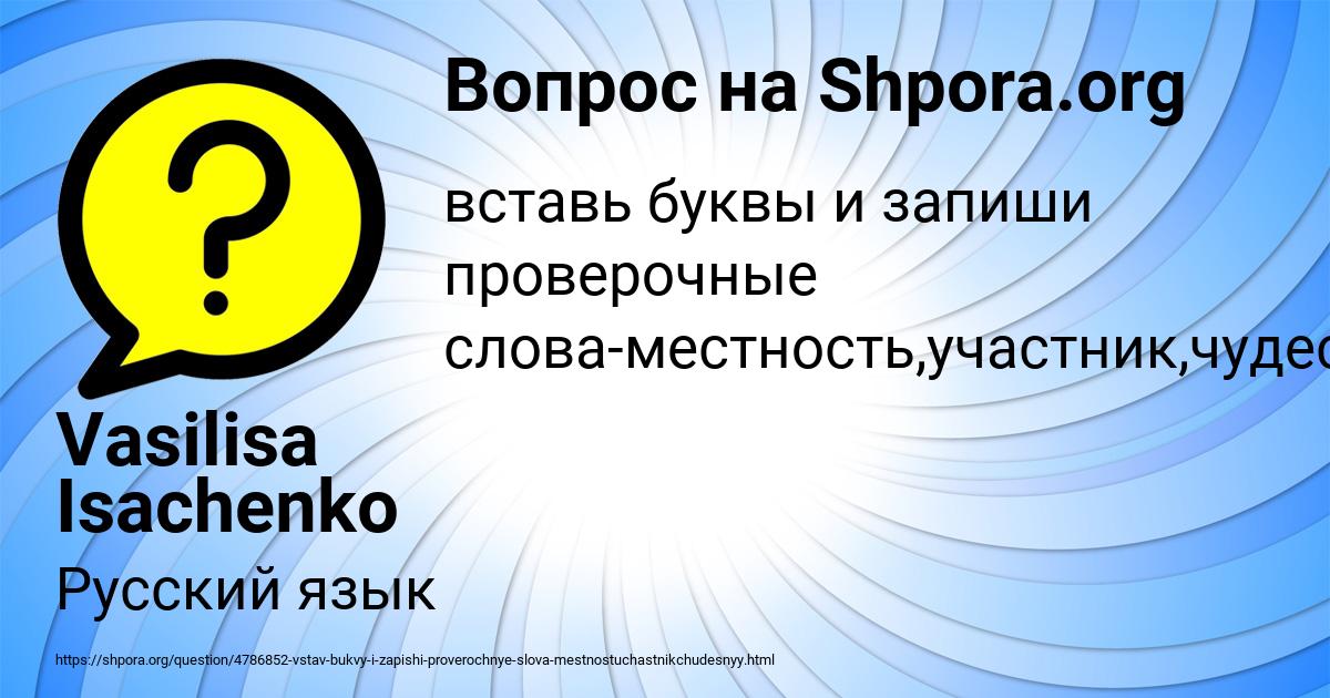 Картинка с текстом вопроса от пользователя Vasilisa Isachenko