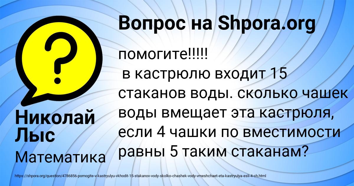 Картинка с текстом вопроса от пользователя Николай Лыс